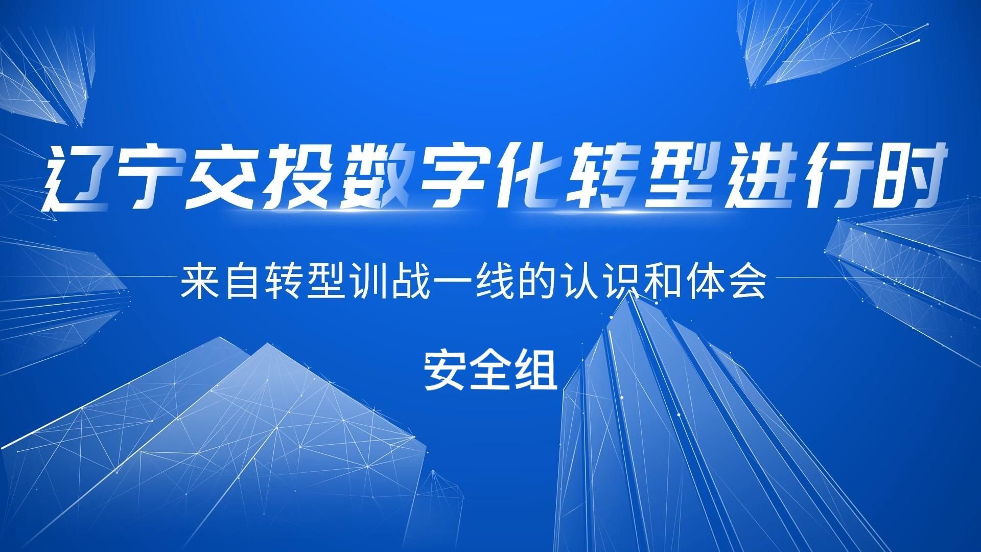 安全組-封面 安全組-封面