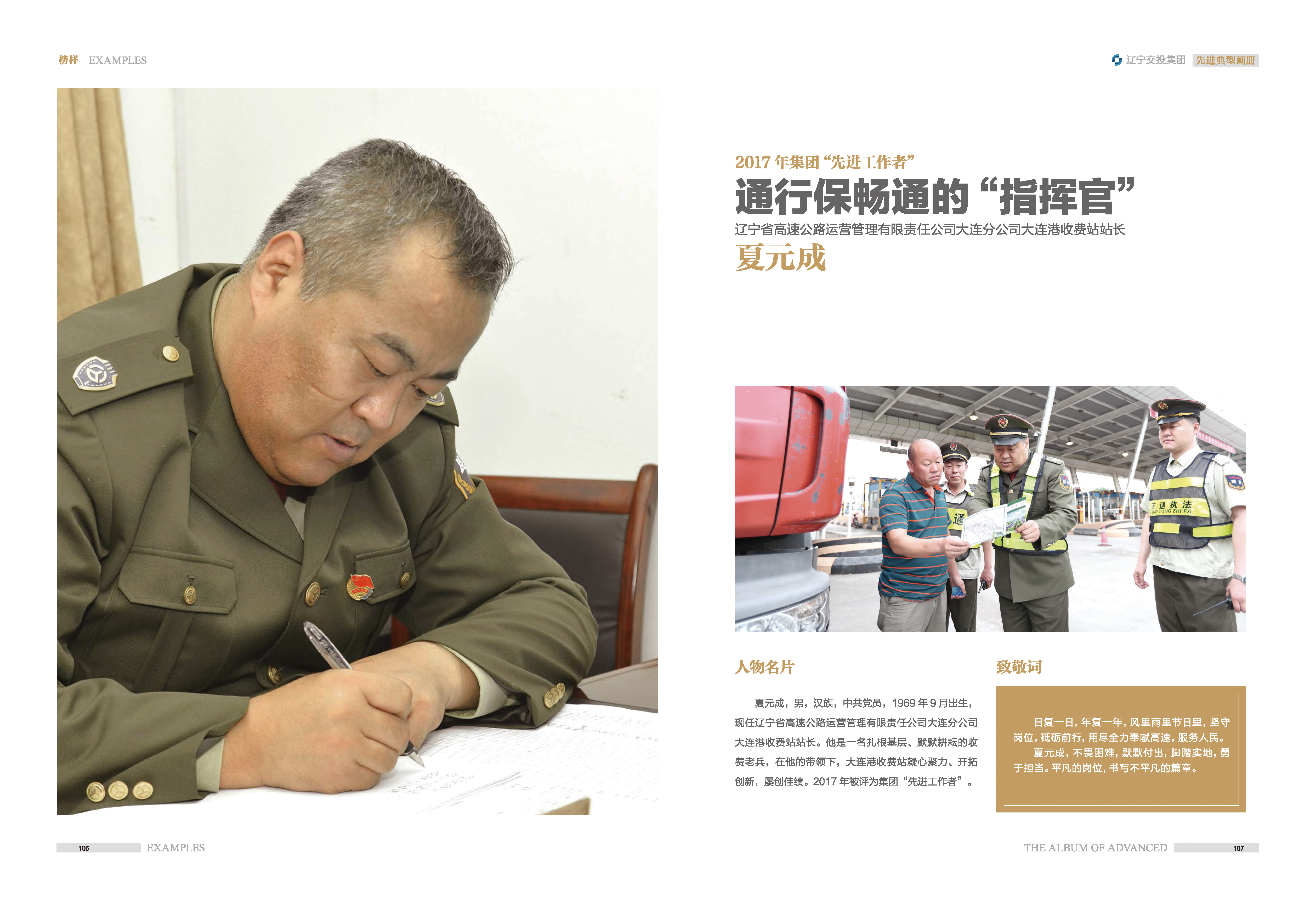 04-先進(jìn)典型畫冊(cè)新-內(nèi)頁D-60p_頁面_03