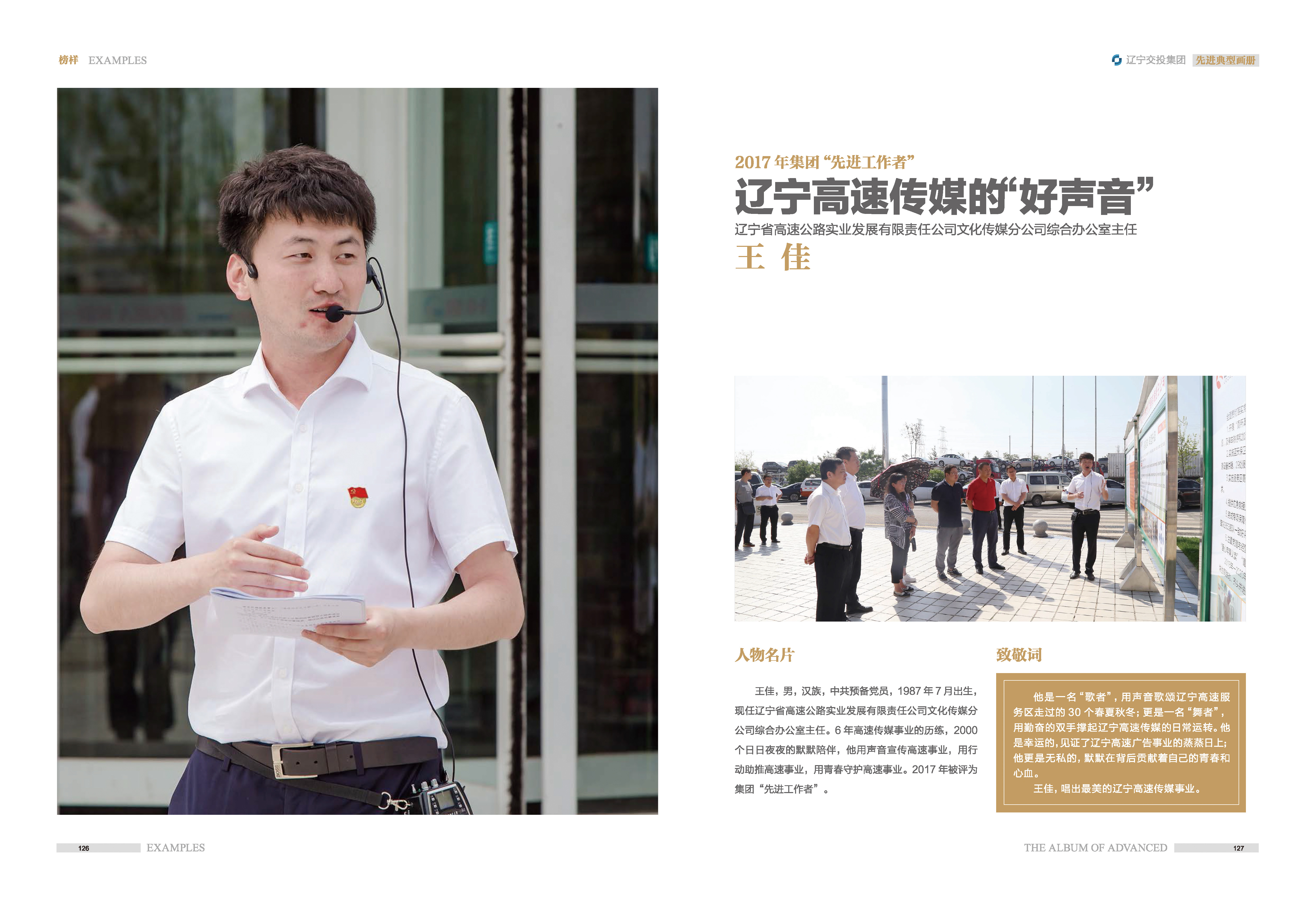 04-先進(jìn)典型畫(huà)冊(cè)新-內(nèi)頁(yè)D-60p_頁(yè)面_13