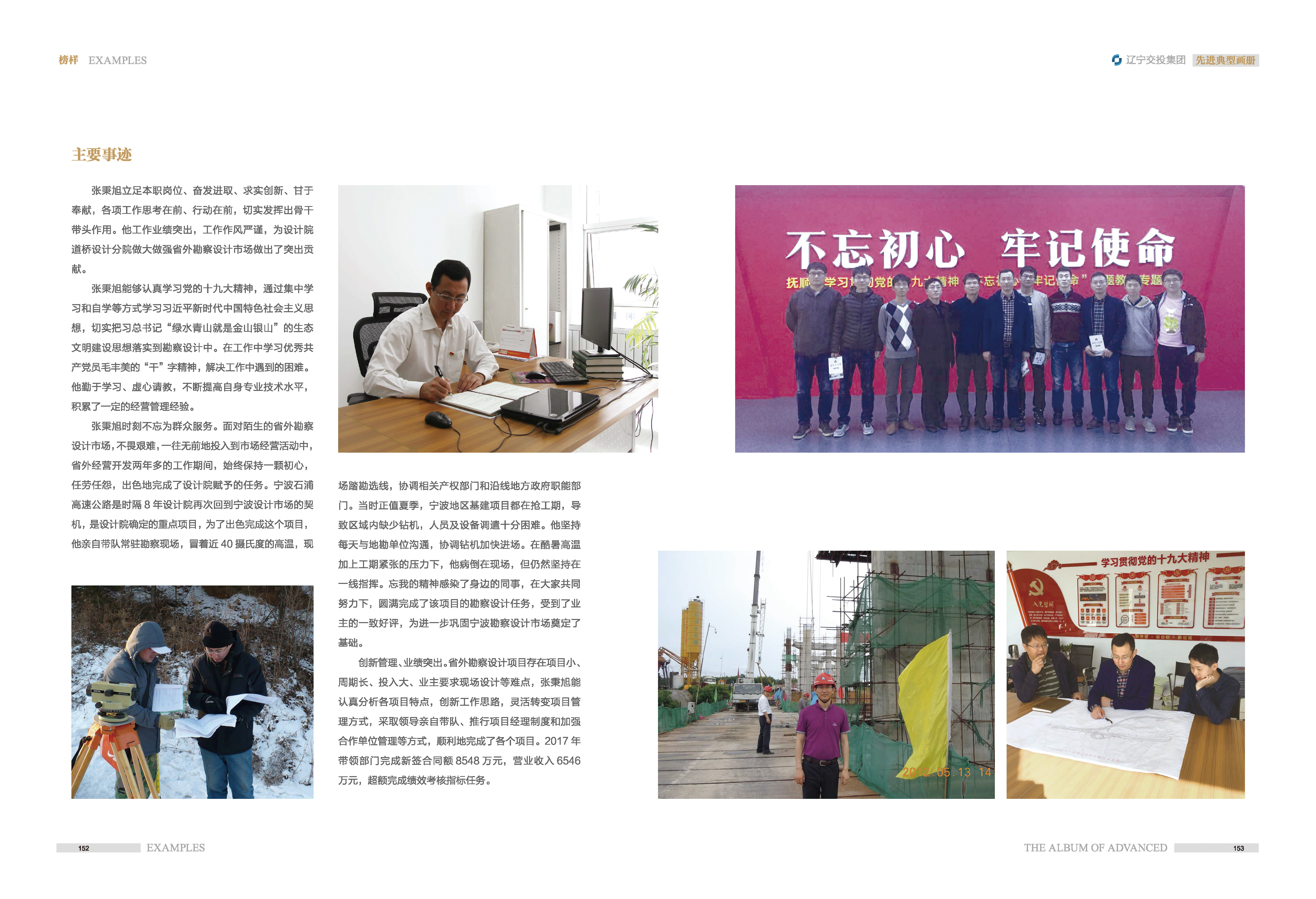 04-先進(jìn)典型畫(huà)冊(cè)新-內(nèi)頁(yè)D-60p_頁(yè)面_26