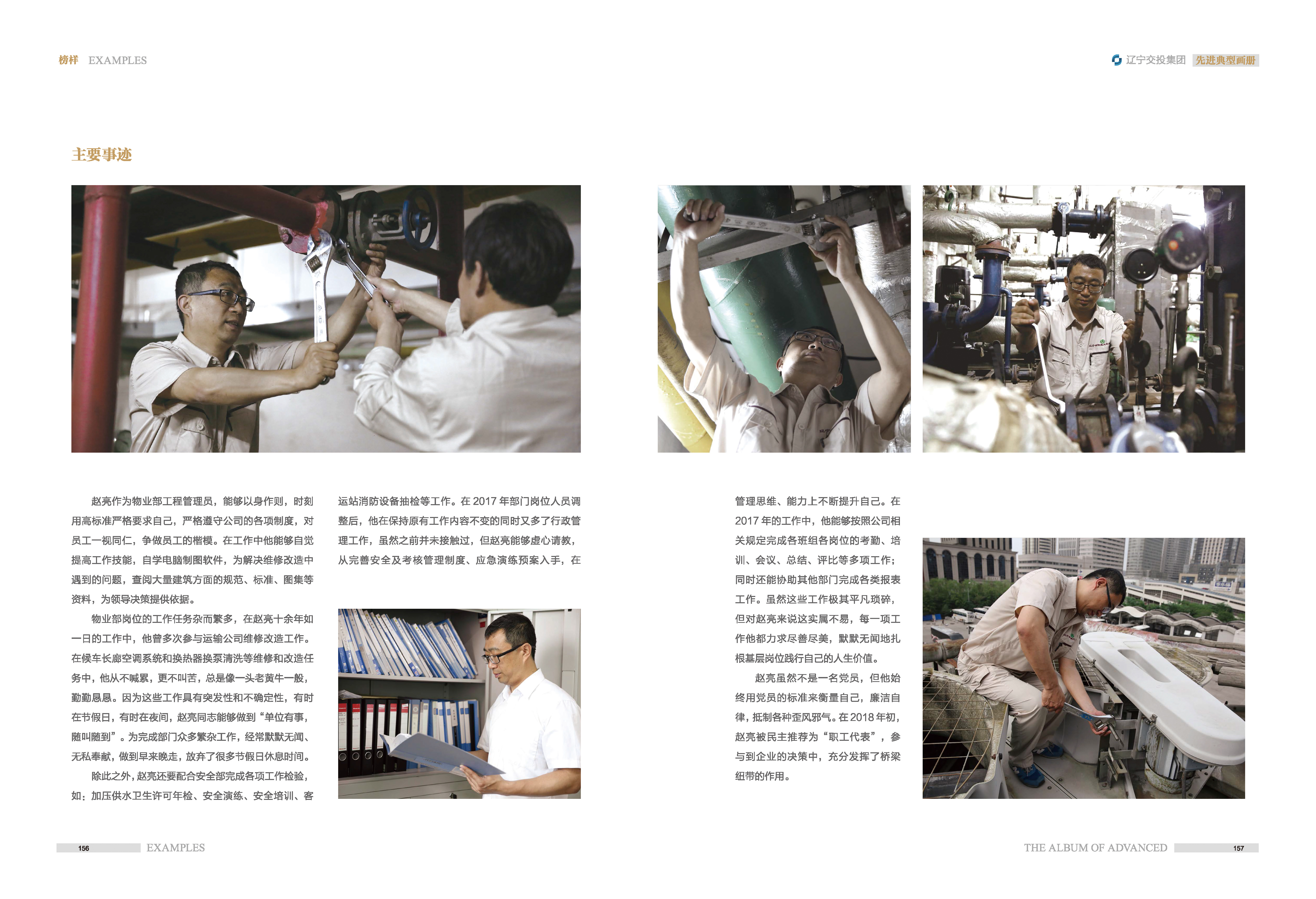 04-先進(jìn)典型畫冊新-內(nèi)頁D-60p_頁面_28