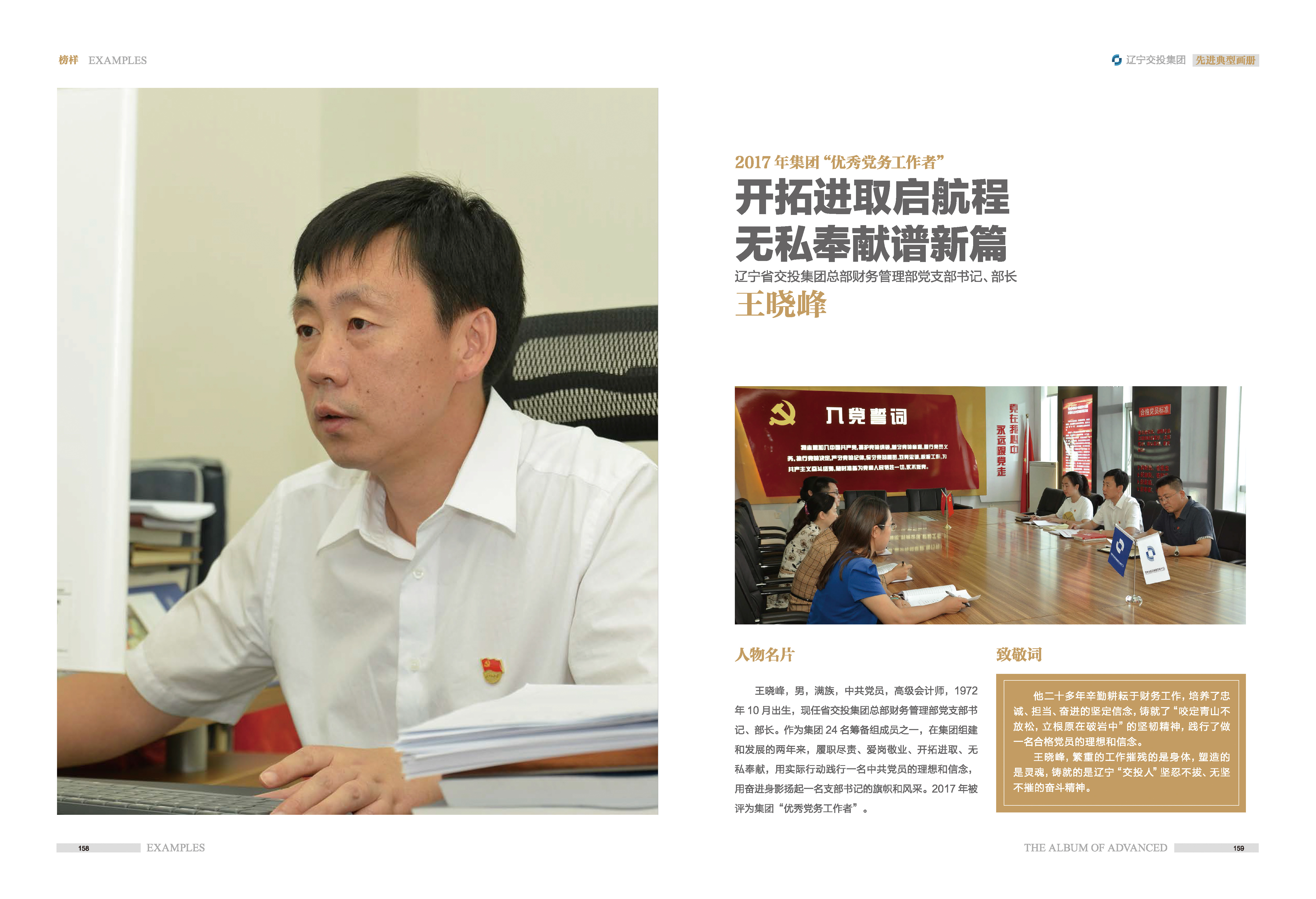 04-先進(jìn)典型畫冊新-內(nèi)頁D-60p_頁面_29