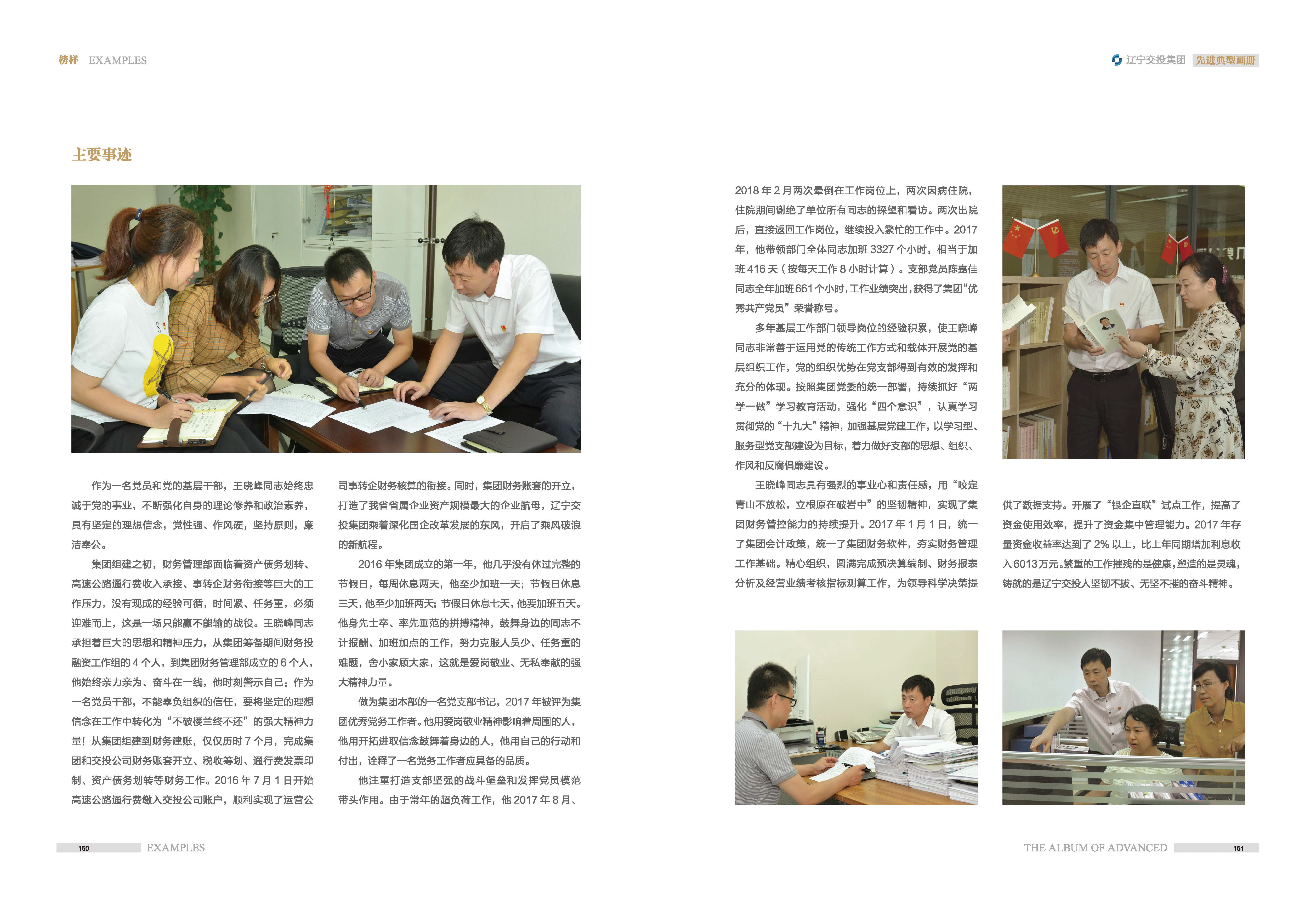 04-先進(jìn)典型畫冊新-內(nèi)頁D-60p_頁面_30