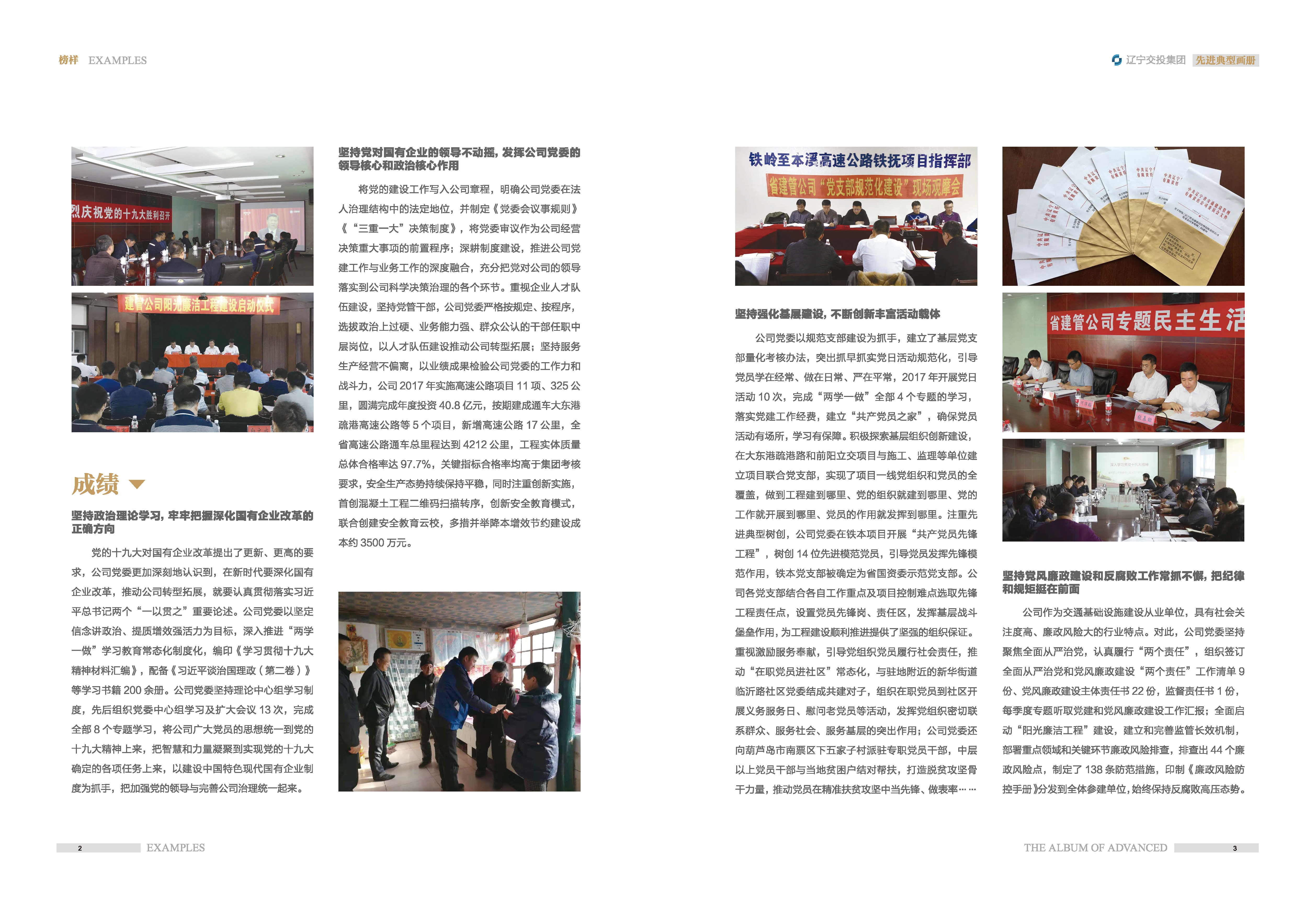 02-先進(jìn)典型畫冊新-內(nèi)頁A-35p_頁面_03