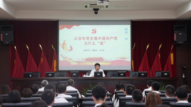實(shí)業(yè)公司黨委書記、董事長(zhǎng)馮衛(wèi)東向機(jī)關(guān)黨員講黨史專題黨課1