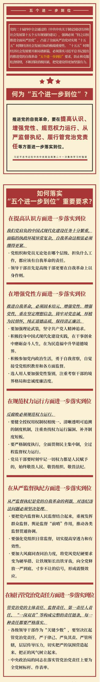何為“五個(gè)進(jìn)一步到位”？